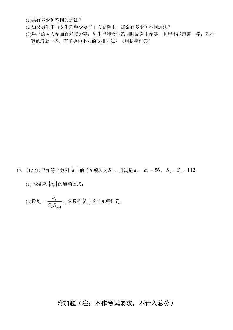 2024～2025学年湖南省岳阳市临湘市第一中学高二(上)期中数学试卷(含答案)第3页