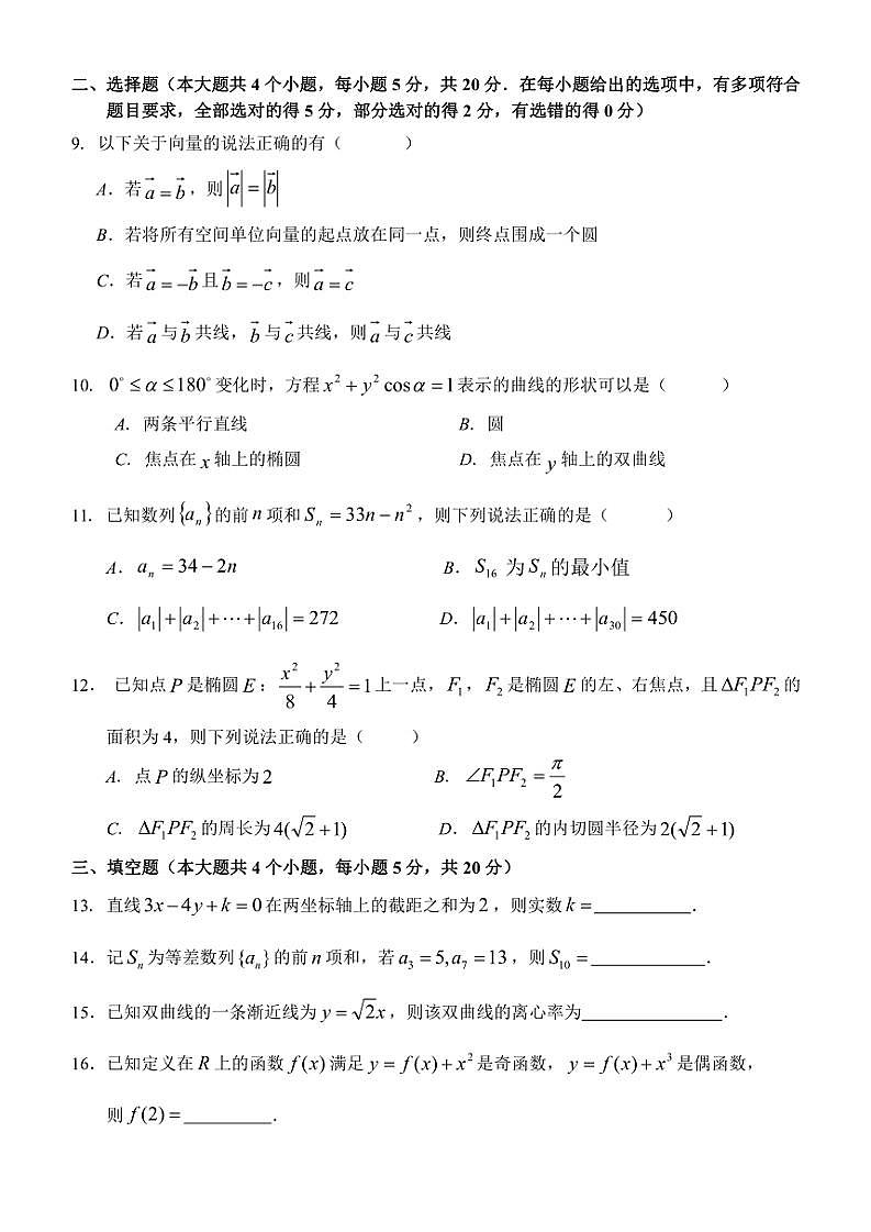 2024～2025学年湖南省永州市祁阳市第一中学高二(上)期中数学试卷(含答案)第2页