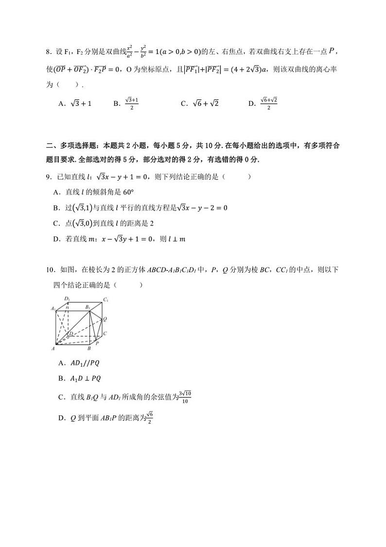 2024～2025学年湖南省衡阳市常宁市第一中学高二(上)期中数学试卷(含答案)第2页