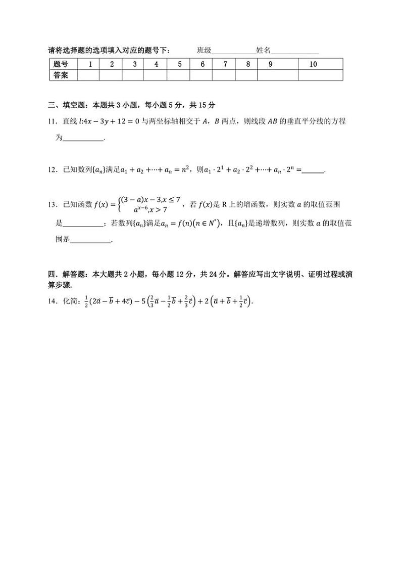 2024～2025学年湖南省衡阳市常宁市第一中学高二(上)期中数学试卷(含答案)第3页