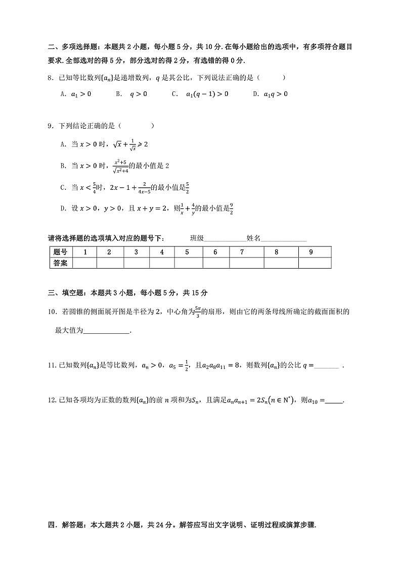 2024～2025学年湖南省永州市道县第一中学高二(上)期中数学试卷(含答案)第2页