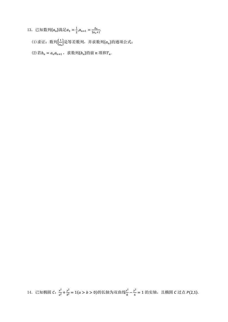 2024～2025学年湖南省永州市道县第一中学高二(上)期中数学试卷(含答案)第3页