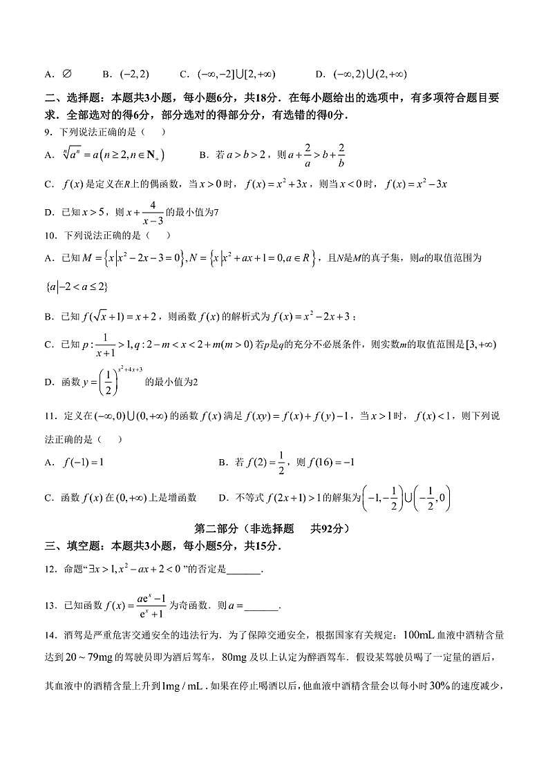 2024～2025学年广东省江门市第一中学高一(上)第二次学段考试数学试卷(含答案)第2页