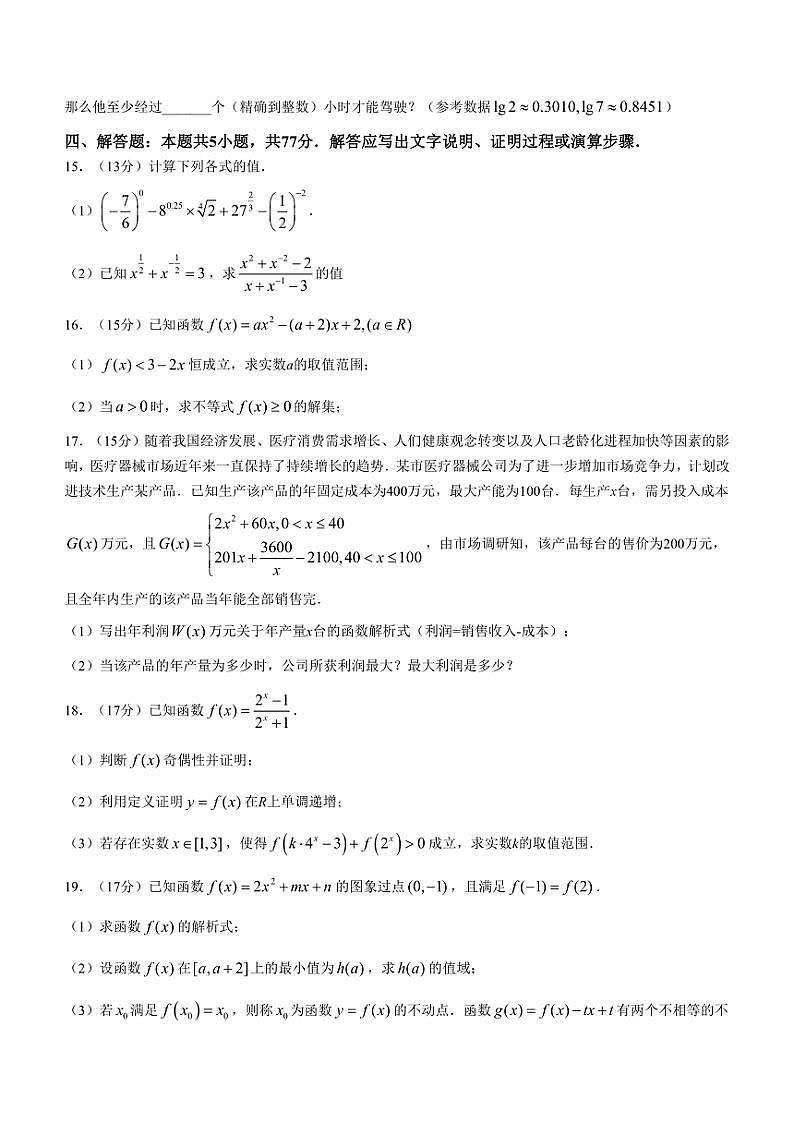 2024～2025学年广东省江门市第一中学高一(上)第二次学段考试数学试卷(含答案)第3页