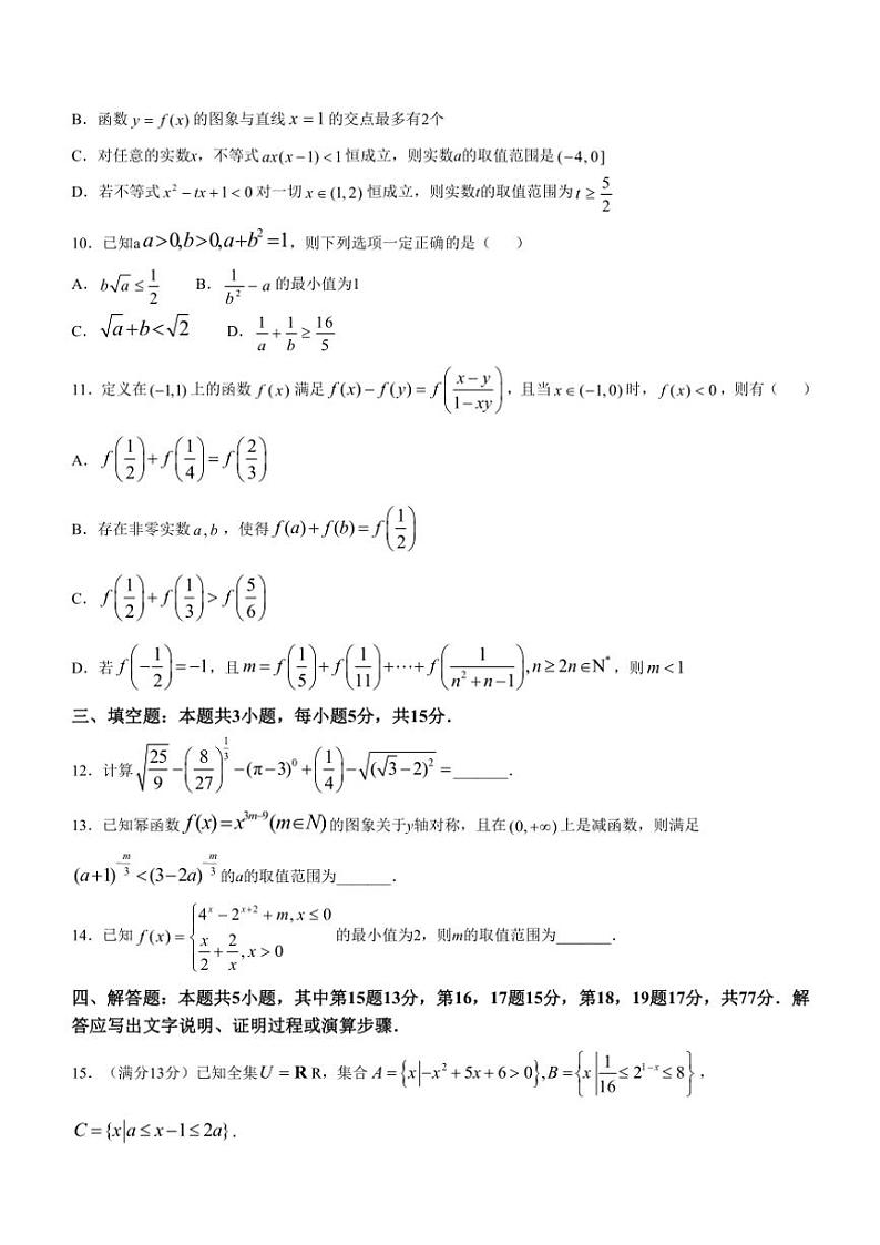 2024～2025学年福建省泉州市泉州第五中学高一(上)期中数学试卷(含答案)第2页