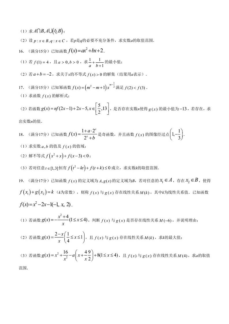 2024～2025学年福建省泉州市泉州第五中学高一(上)期中数学试卷(含答案)第3页