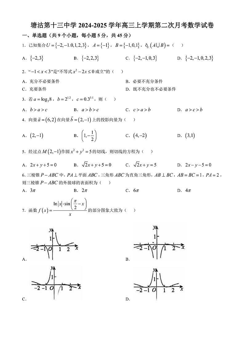 2024～2025学年天津市滨海新区塘沽第十三中学高三(上)第二次月考数学试卷(含答案)第1页