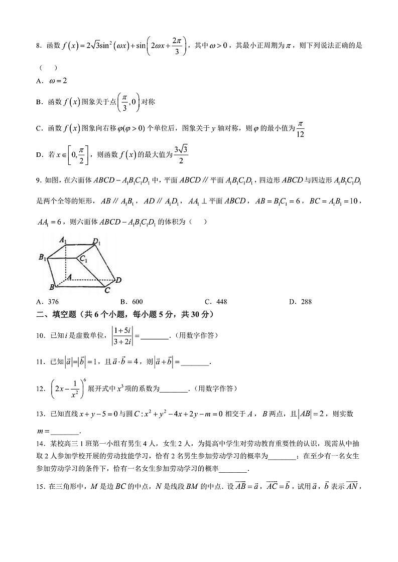 2024～2025学年天津市滨海新区塘沽第十三中学高三(上)第二次月考数学试卷(含答案)第2页