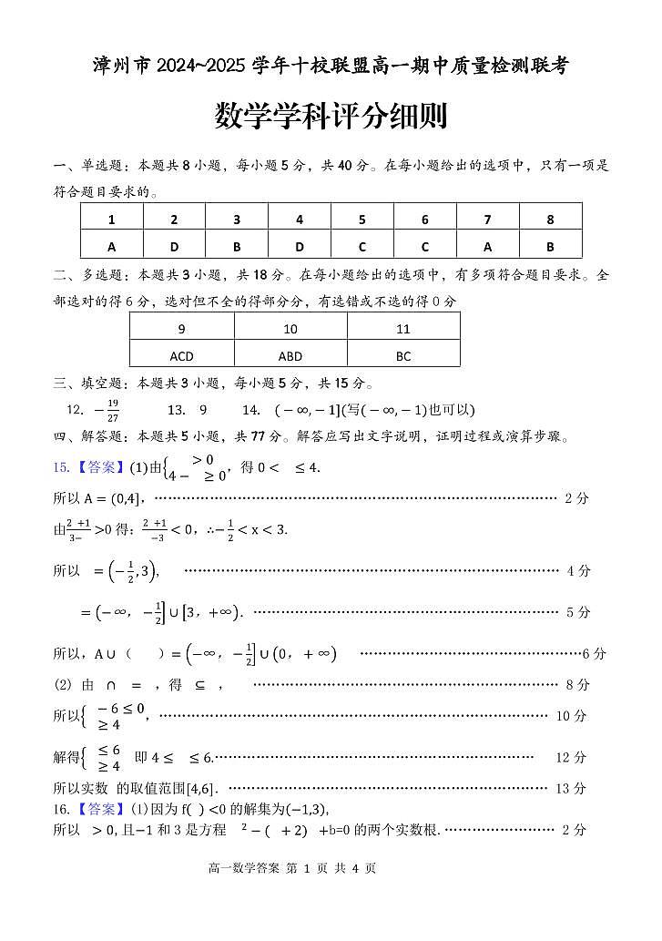 漳州十校联盟数学答案第1页