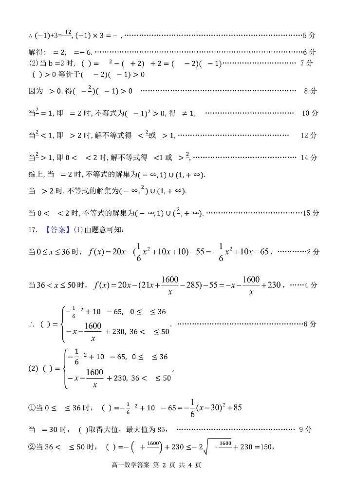 漳州十校联盟数学答案第2页