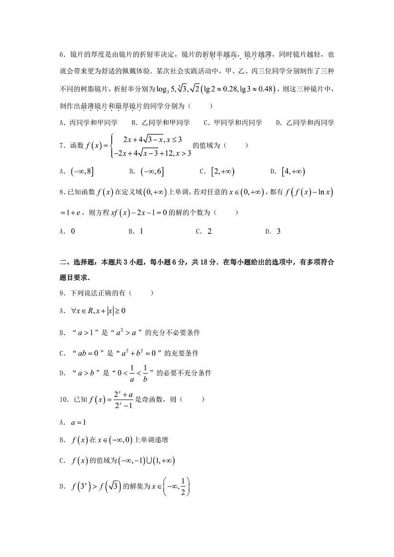 杭州学军中学高一期中考试试卷第2页