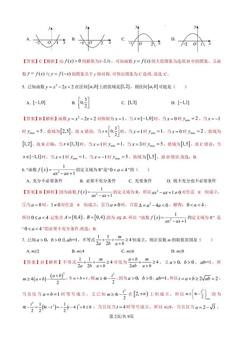 绵阳中学2024-2025年高一上期中数学（解析版）(1)第2页