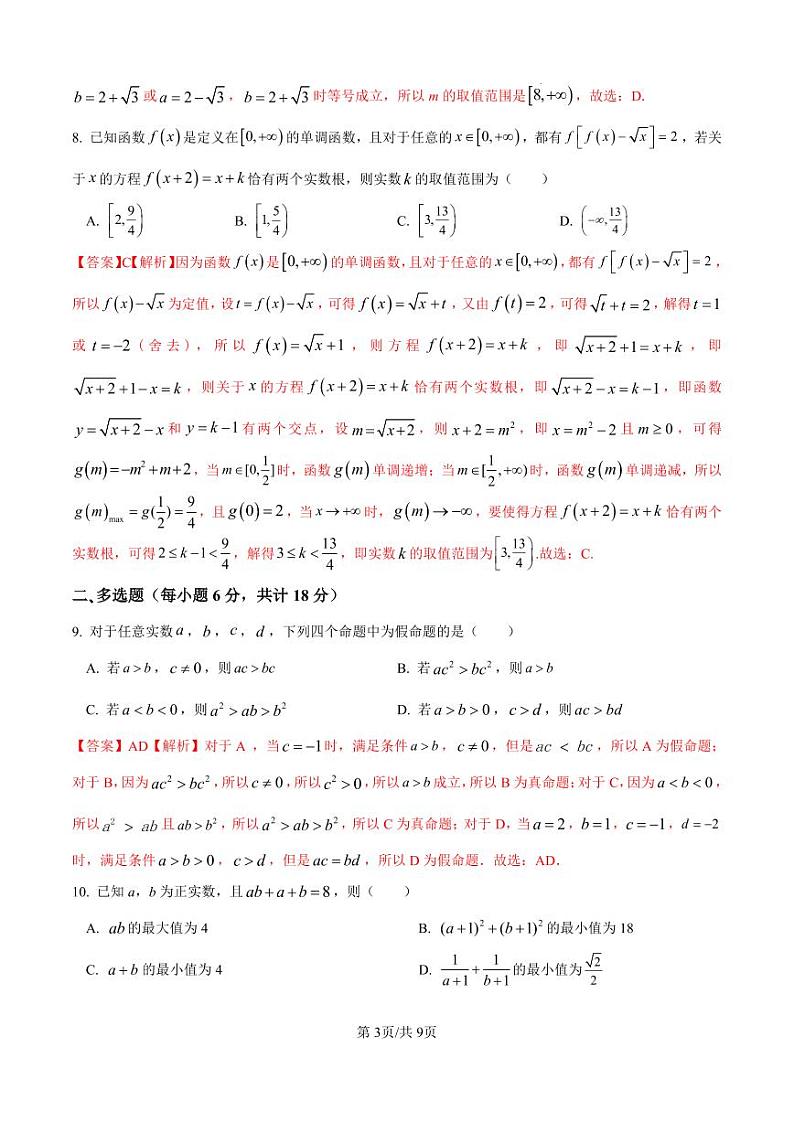 绵阳中学2024-2025年高一上期中数学（解析版）(1)第3页
