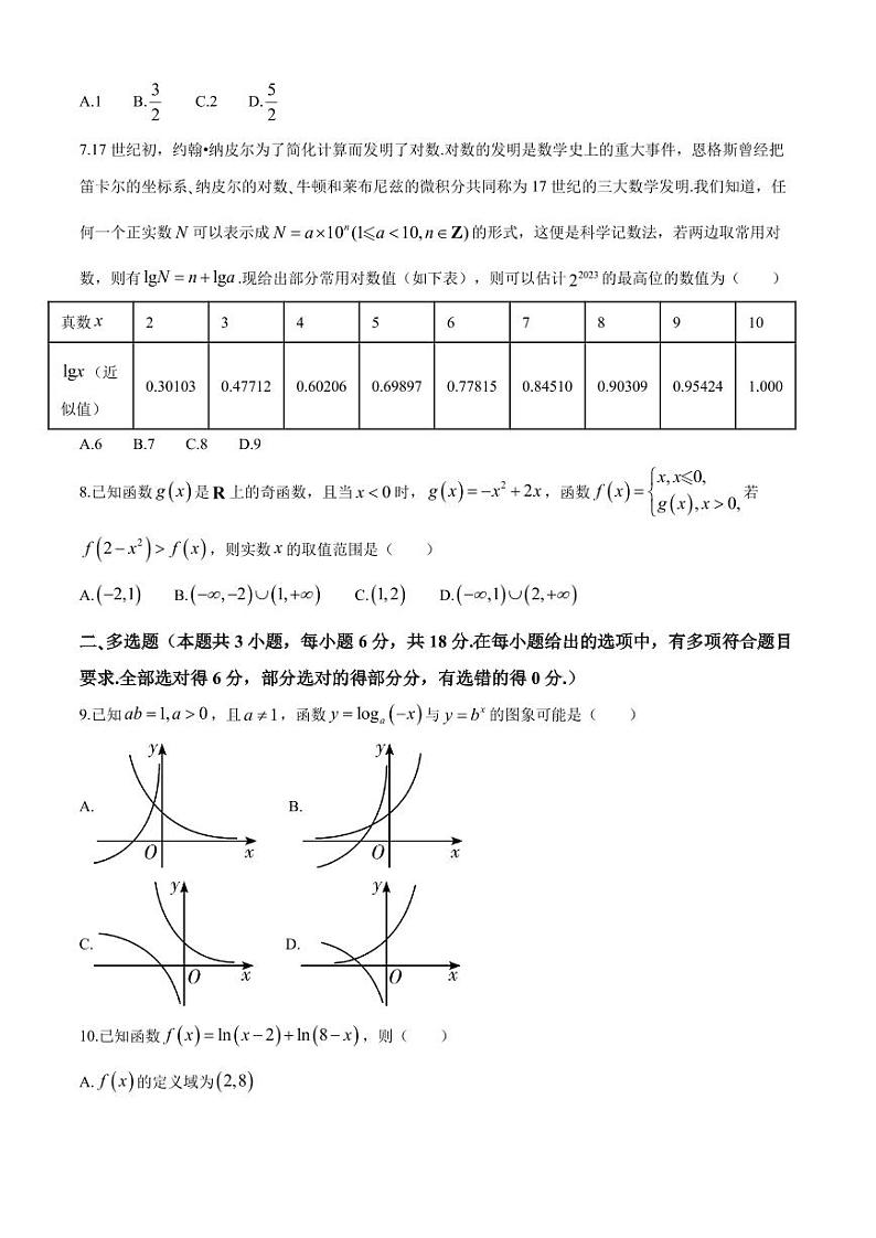 长郡中学2024年高一上学期期中考试数学试卷+答案第2页