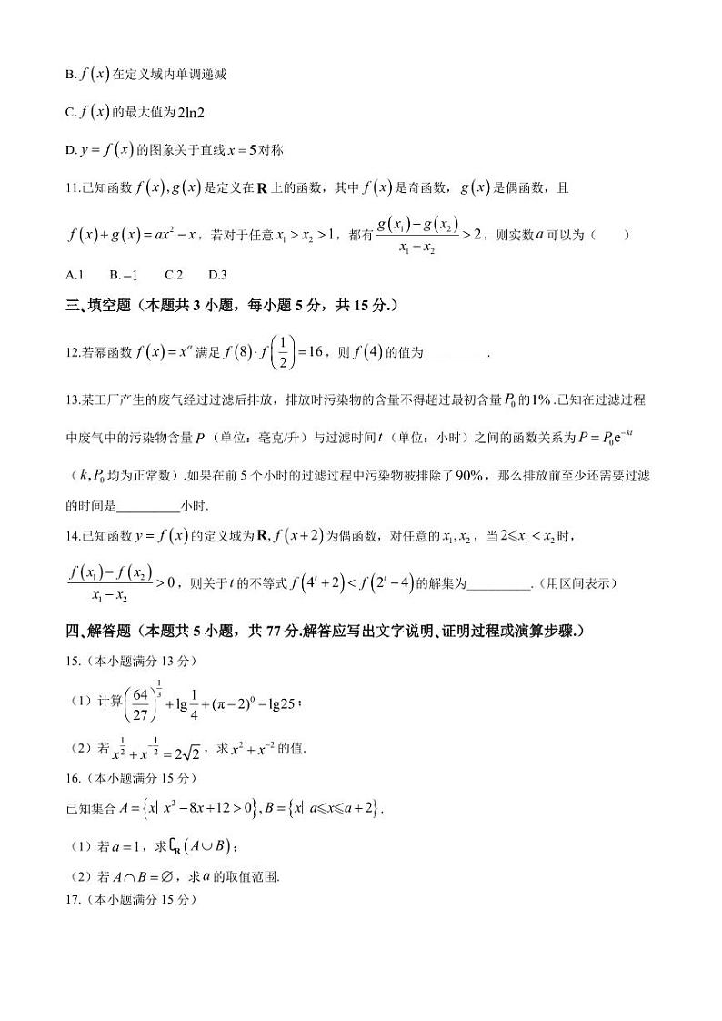 长郡中学2024年高一上学期期中考试数学试卷+答案第3页