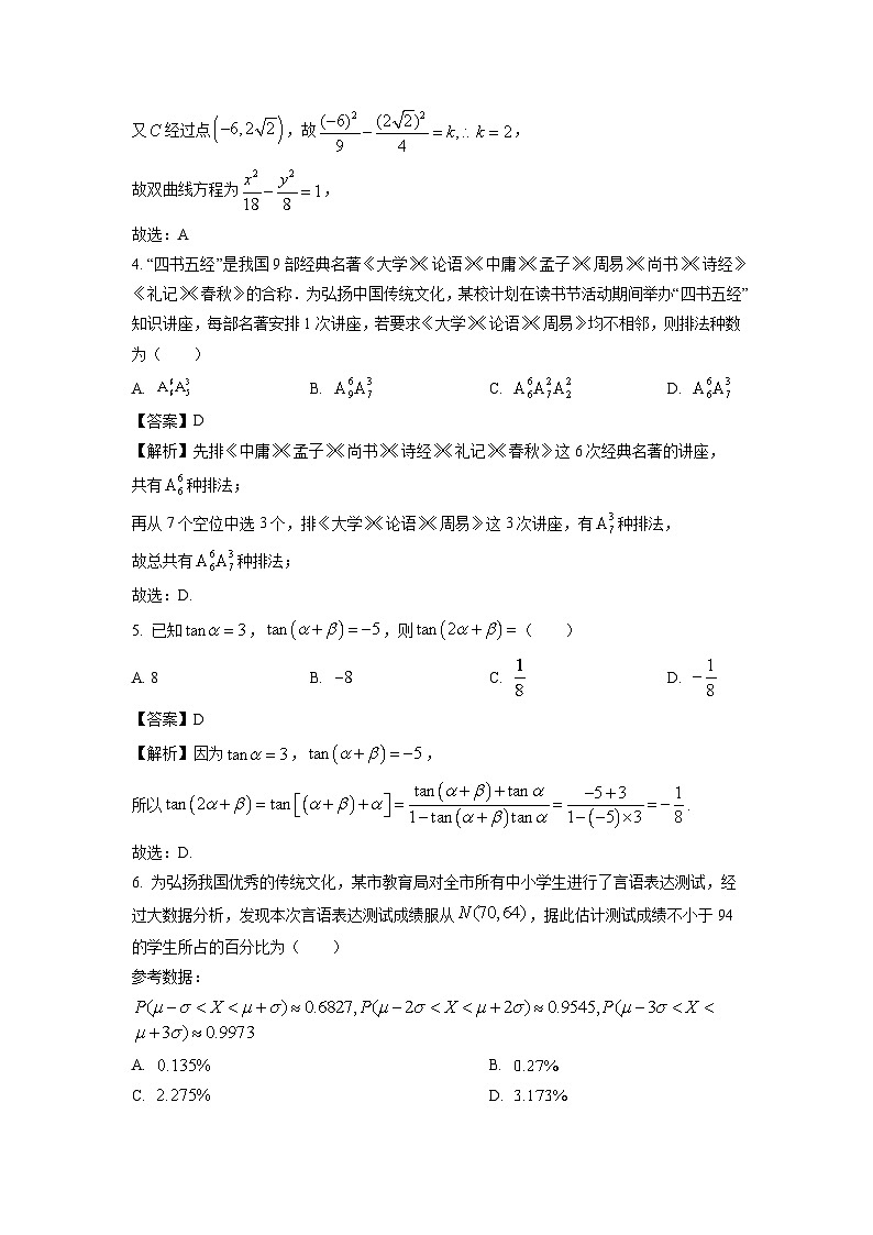 2025届陕西省教育联盟高三(上)第一次模拟考试数学试卷(解析版)第2页