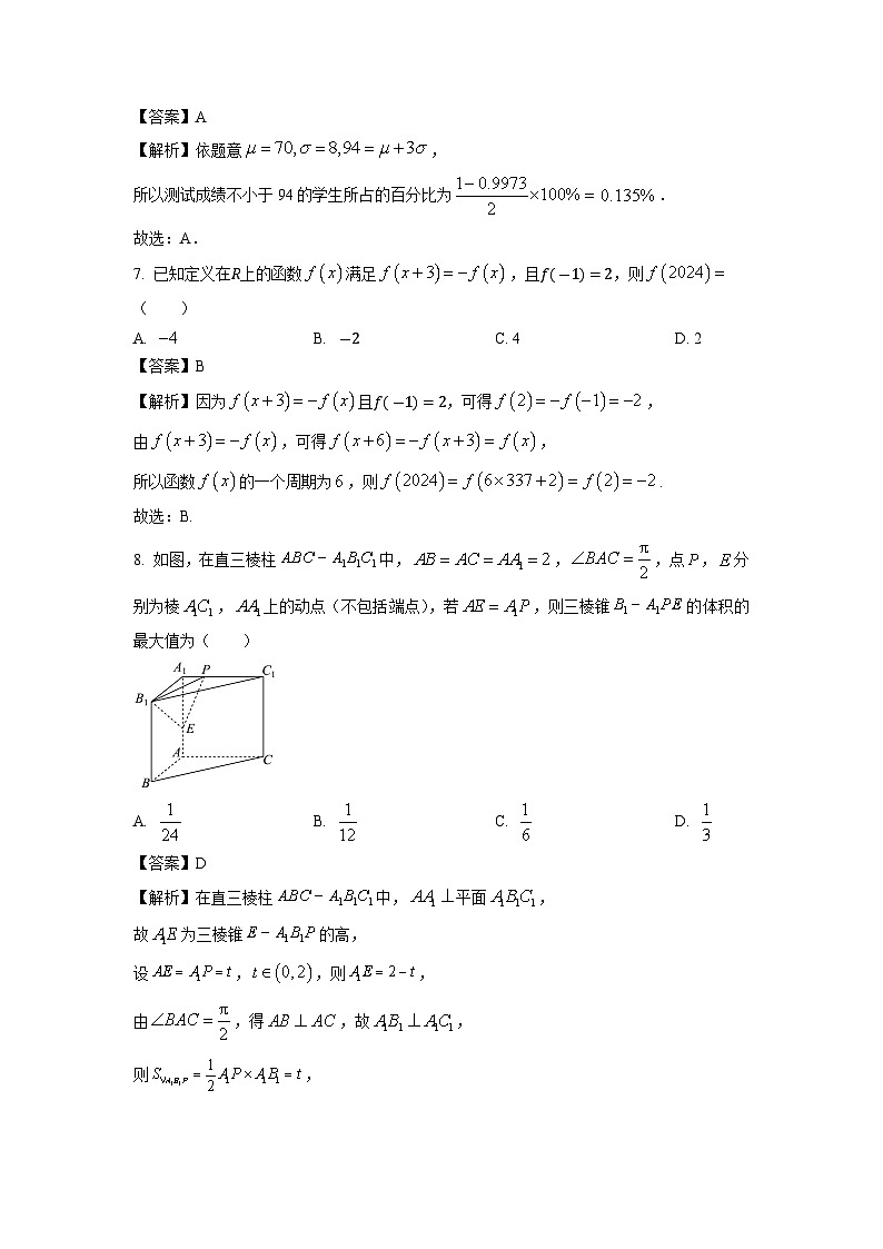 2025届陕西省教育联盟高三(上)第一次模拟考试数学试卷(解析版)第3页