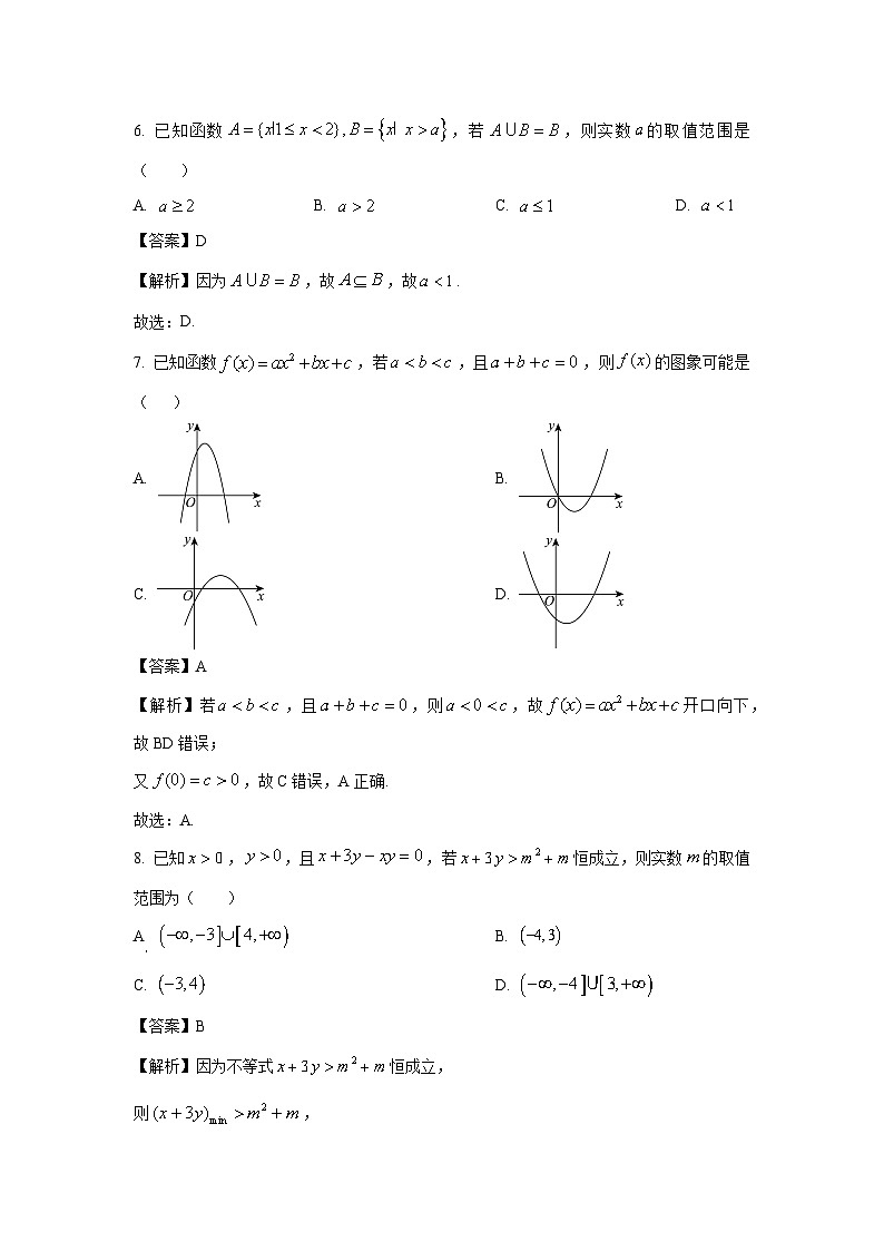 2024~2025学年甘肃省兰州市教育局第四片区高一(上)期中数学试卷(解析版)第3页