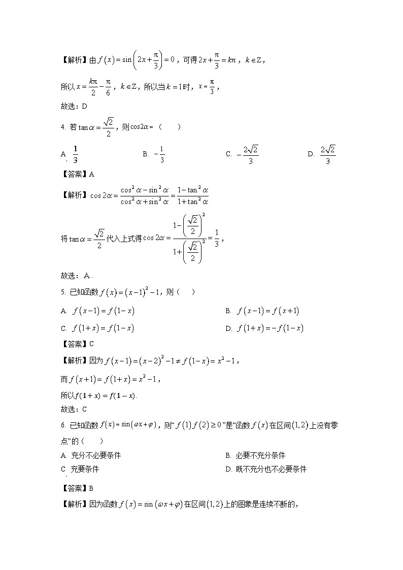 2025届陕西省咸阳市礼泉县高三(上)期中考试数学试卷(解析版)第2页