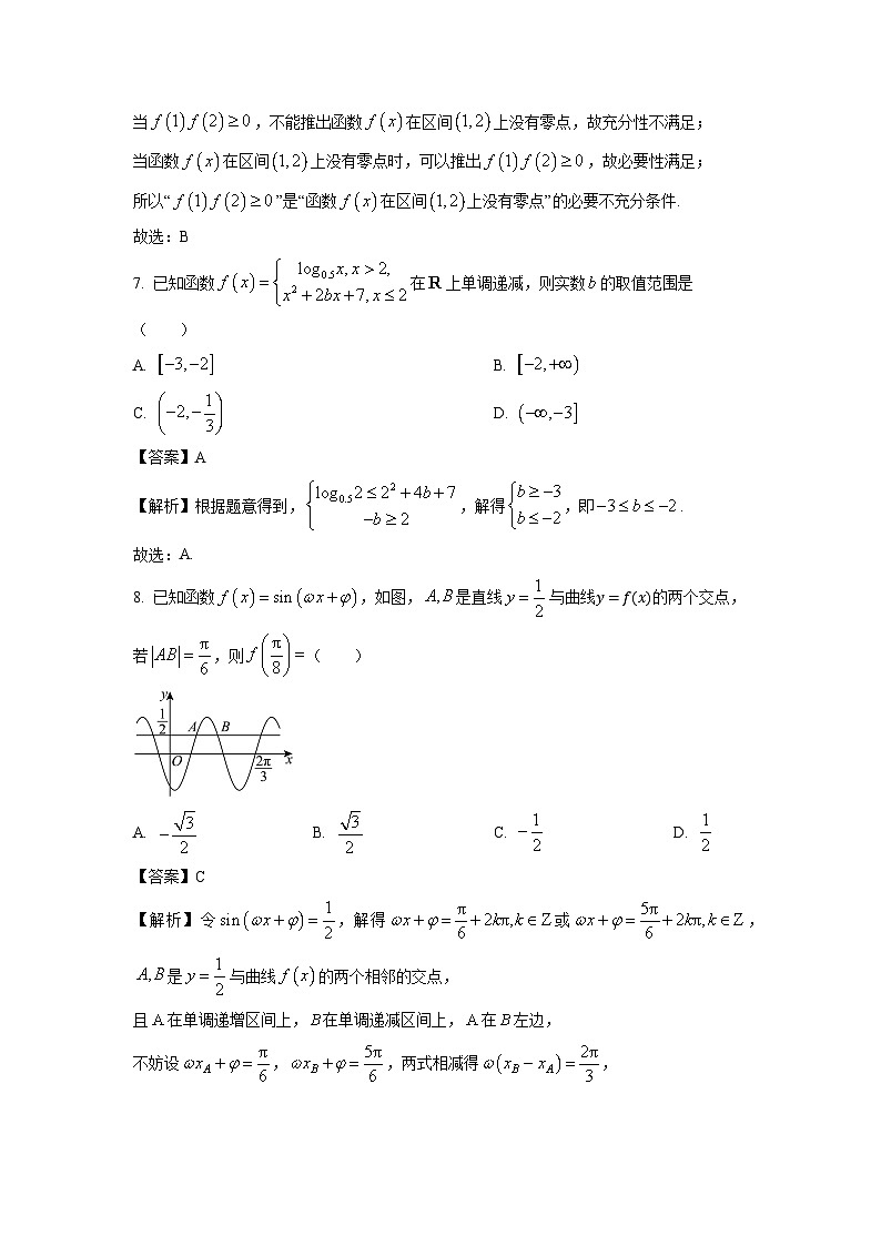 2025届陕西省咸阳市礼泉县高三(上)期中考试数学试卷(解析版)第3页