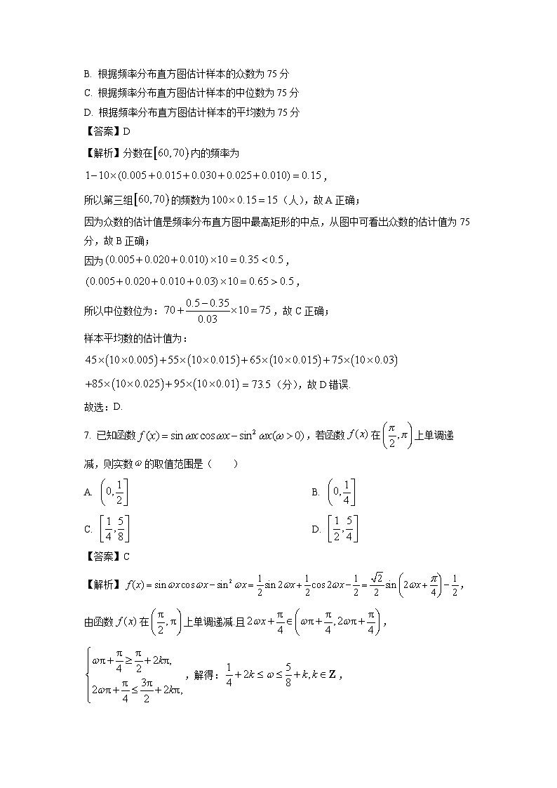 2025届陕西省高考适应性检测(一)数学试卷(解析版)第3页