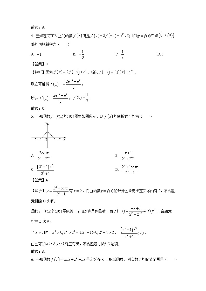 2025届重庆市第一中学校高三(上)开学考试数学试卷(解析版)第2页