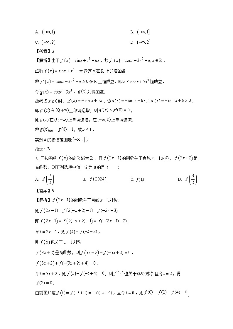 2025届重庆市第一中学校高三(上)开学考试数学试卷(解析版)第3页