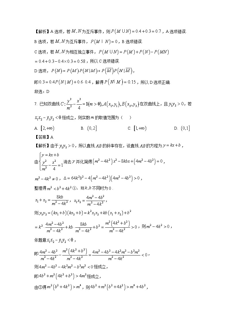 2025届辽宁省鞍山市普通高中高三(上)第一次质量检测数学试卷(解析版)第3页