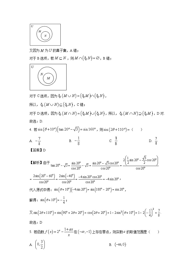2025届辽宁省普通高中高三(上)11月期中考试数学试卷(解析版)第2页
