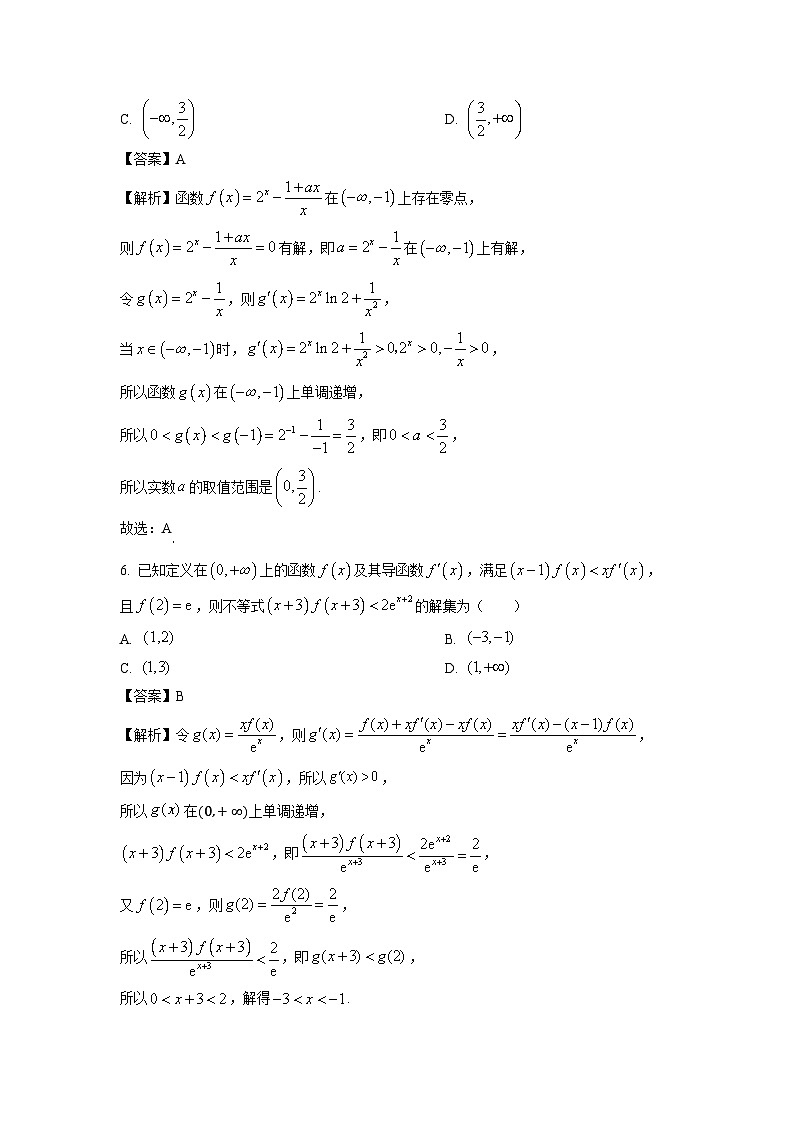 2025届辽宁省普通高中高三(上)11月期中考试数学试卷(解析版)第3页