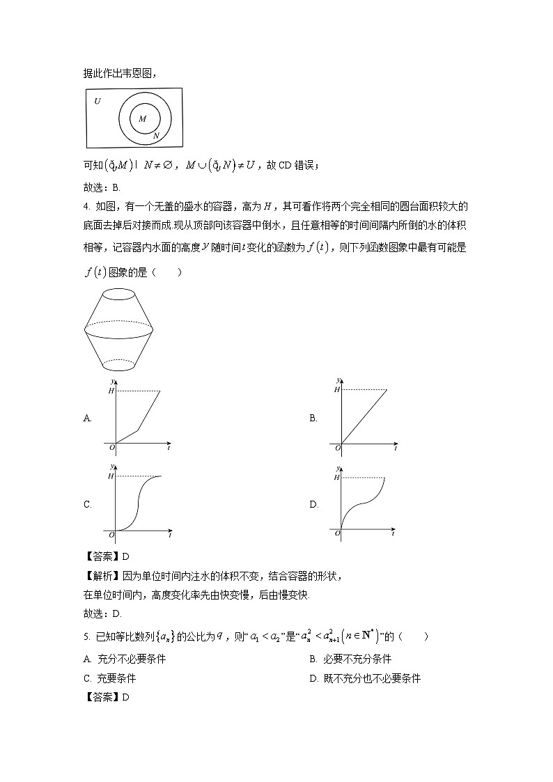 2025届辽宁省名校联盟(东北三省三校)高三(上)9月份联合考试数学试卷(解析版)第2页