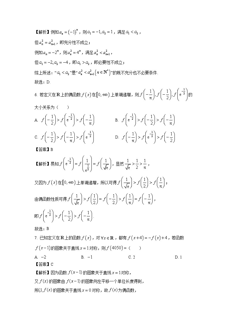 2025届辽宁省名校联盟(东北三省三校)高三(上)9月份联合考试数学试卷(解析版)第3页