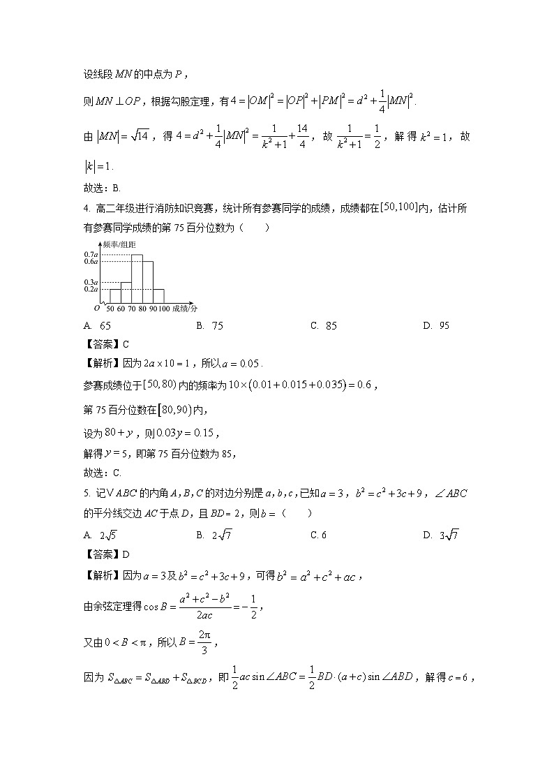 2025届贵州省部分学校高三(上)11月联考考试数学试卷(解析版)第2页