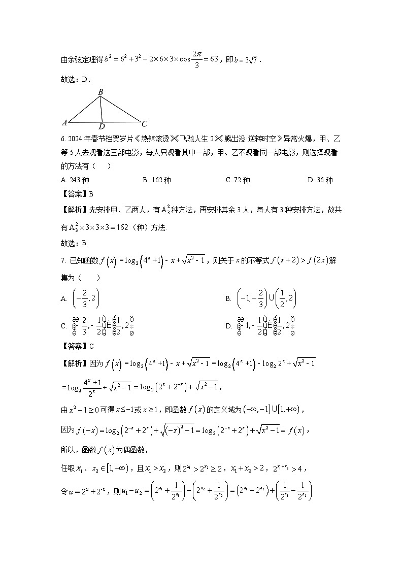 2025届贵州省部分学校高三(上)11月联考考试数学试卷(解析版)第3页