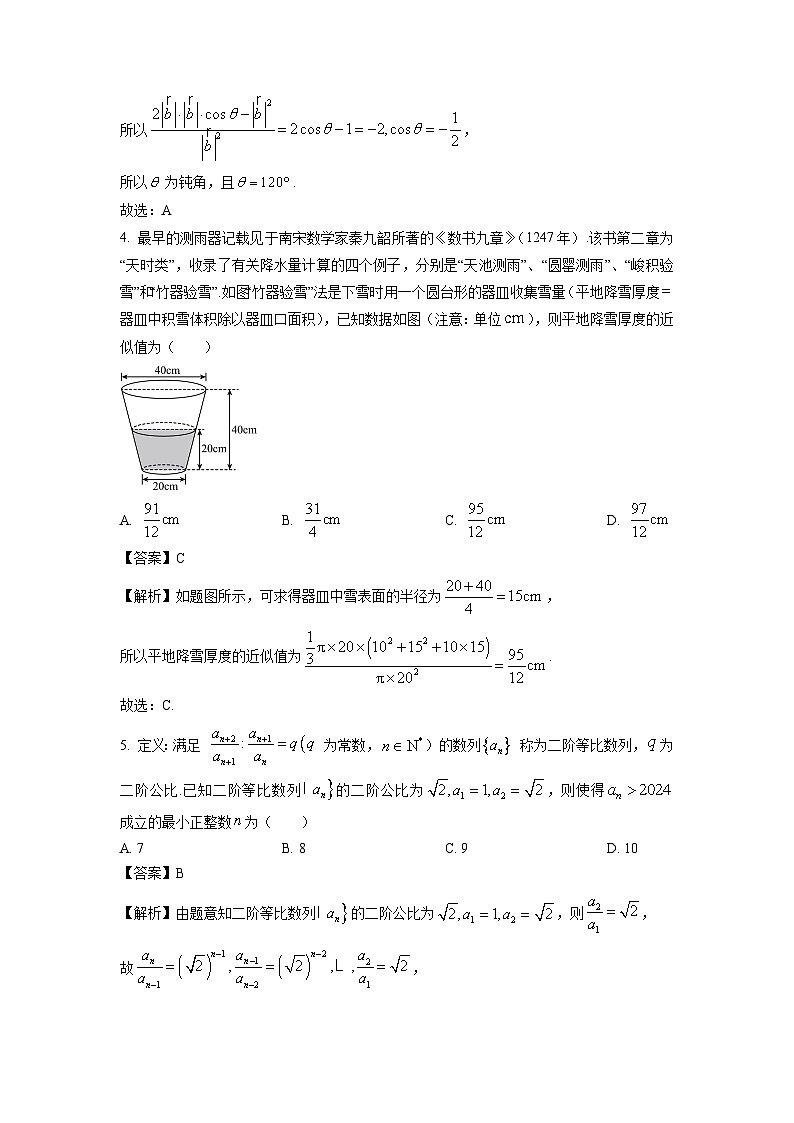 2025届湖南省娄底市名校联考高三(上)11月月考数学试卷(解析版)第2页