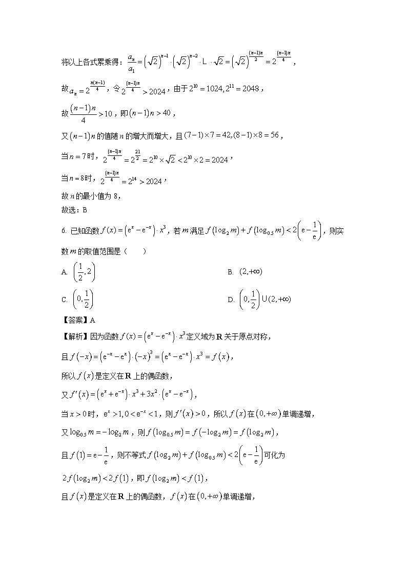 2025届湖南省娄底市名校联考高三(上)11月月考数学试卷(解析版)第3页