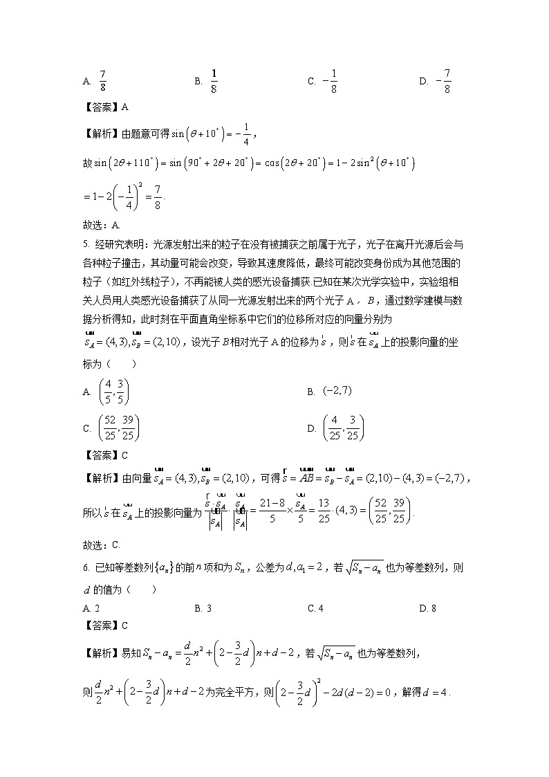 2025届湖南省三湘名校教育联盟高三(上)第二次大联考(11月)数学试卷(解析版)第2页