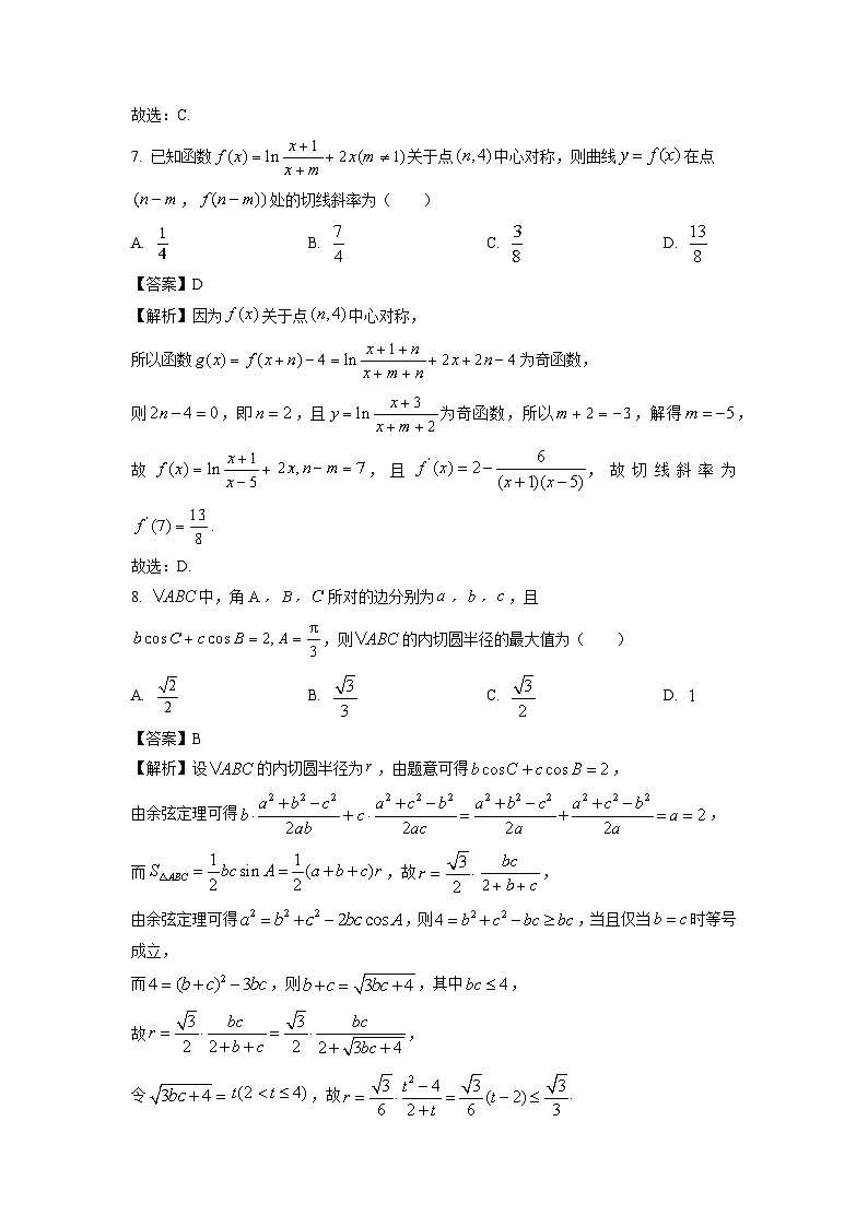 2025届湖南省三湘名校教育联盟高三(上)第二次大联考(11月)数学试卷(解析版)第3页