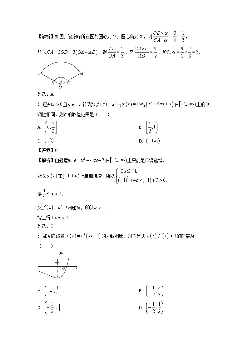 2025届海南省高三(上)学业水平诊断(一)数学试卷(解析版)第2页