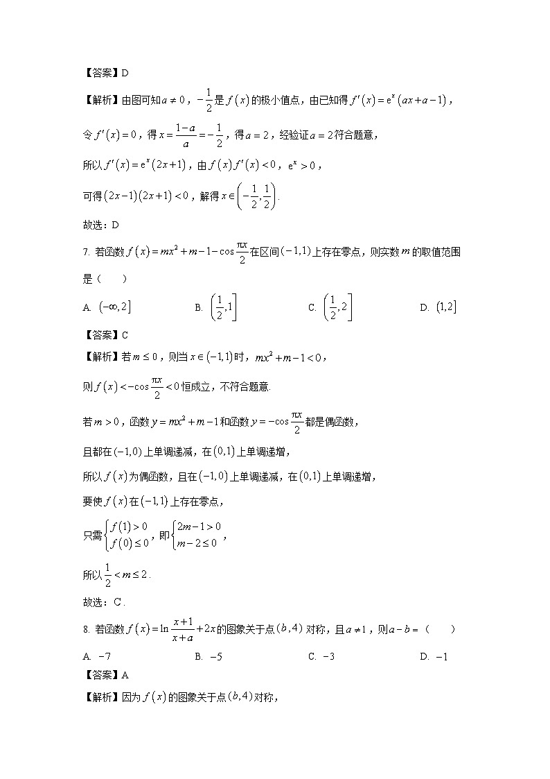 2025届海南省高三(上)学业水平诊断(一)数学试卷(解析版)第3页