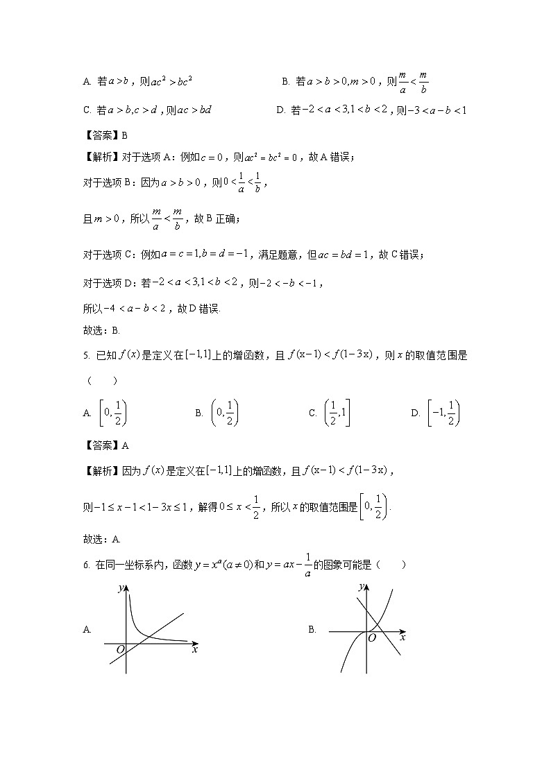 2024~2025学年浙江省钱塘联盟高一(上)11月期中联考数学试卷(解析版)第2页
