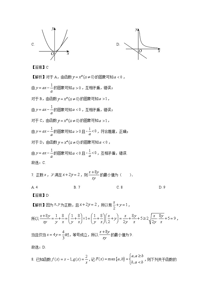 2024~2025学年浙江省钱塘联盟高一(上)11月期中联考数学试卷(解析版)第3页