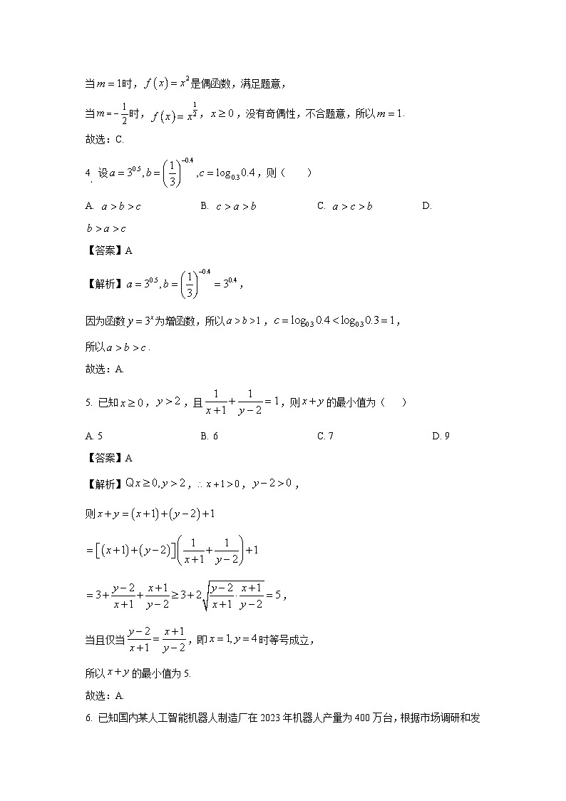2024~2025学年浙江省金砖联盟高一(上)11月期中联考数学试卷(解析版)第2页