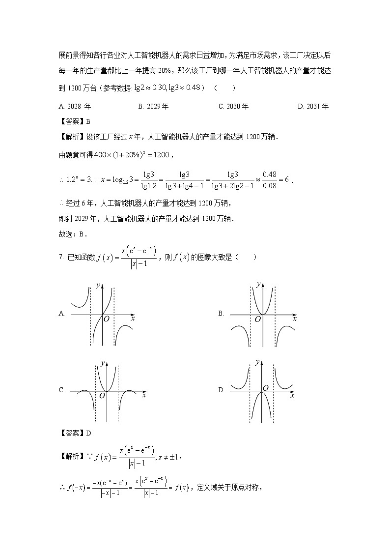 2024~2025学年浙江省金砖联盟高一(上)11月期中联考数学试卷(解析版)第3页