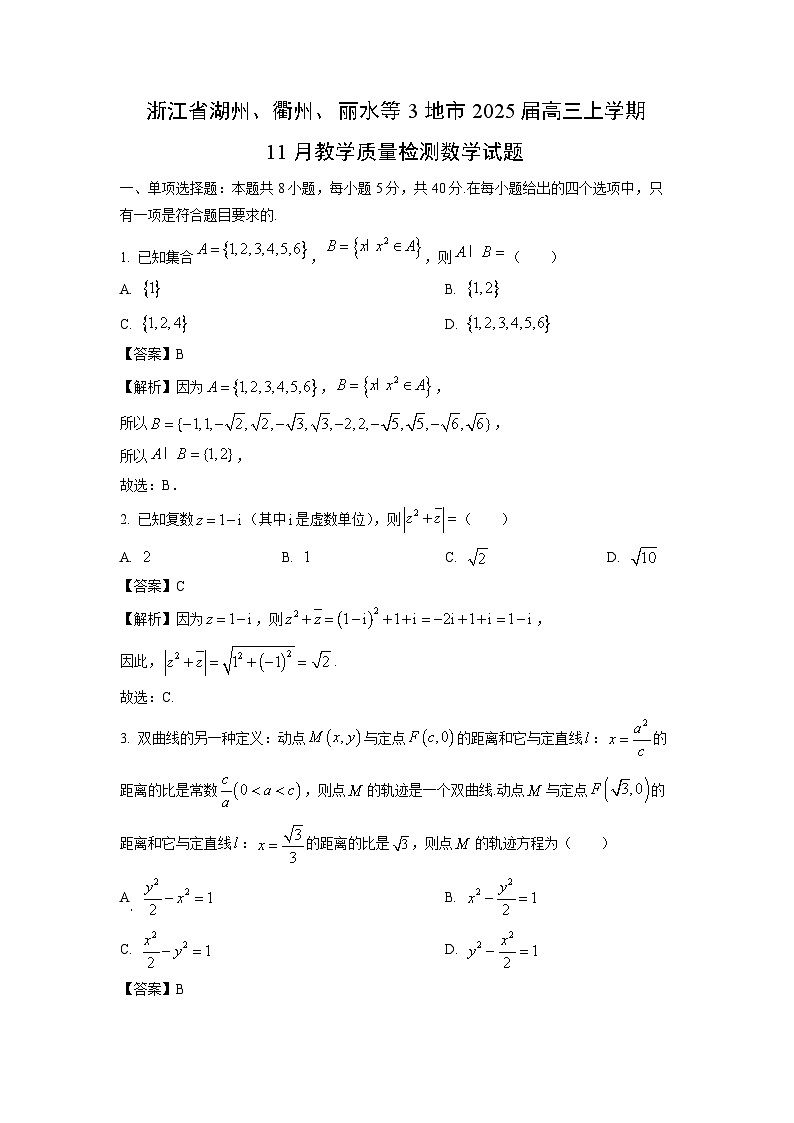 2025届浙江省湖州、衢州、丽水等3地市高三(上)11月教学质量检测数学试卷(解析版)第1页