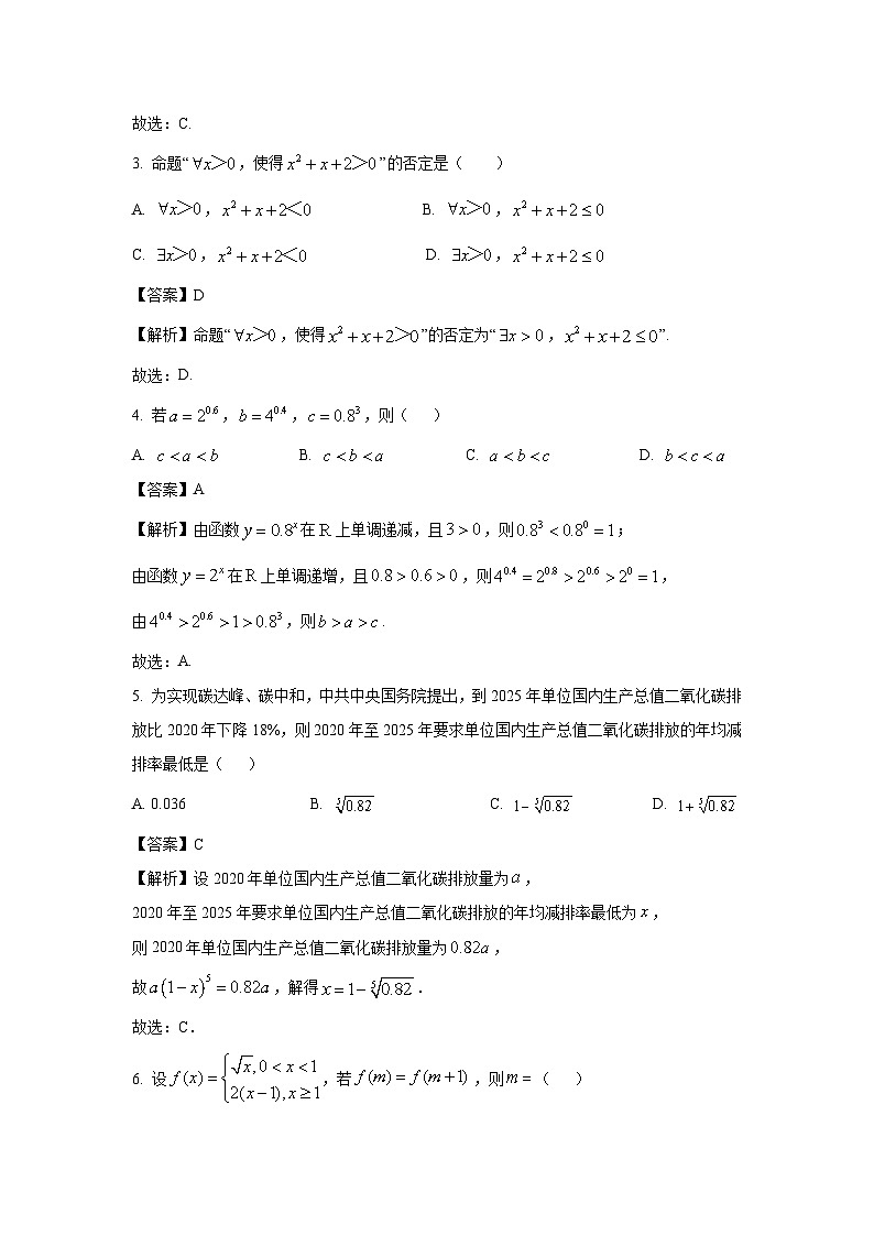 2024~2025学年浙江省温州环大罗山联盟高一(上)期中联考数学试卷(解析版)第2页