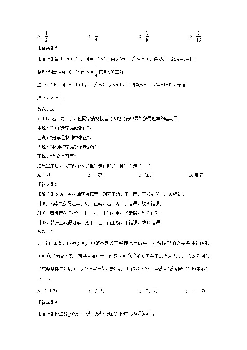 2024~2025学年浙江省温州环大罗山联盟高一(上)期中联考数学试卷(解析版)第3页