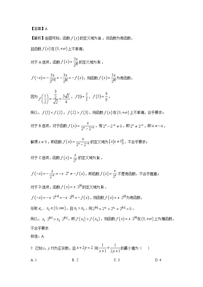 2024~2025学年浙江省温州新力量联盟高一(上)期中联考数学试卷(解析版)第3页