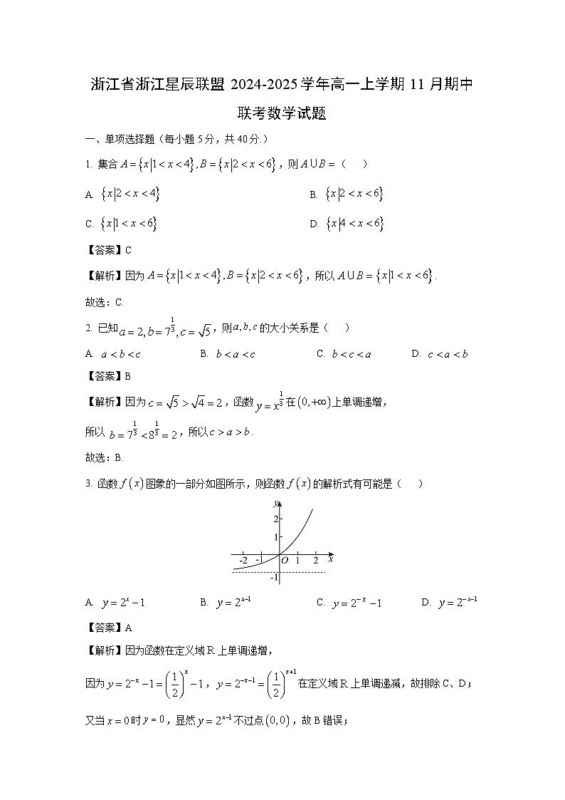 2024~2025学年浙江省浙江星辰联盟高一(上)11月期中联考数学试卷(解析版)第1页