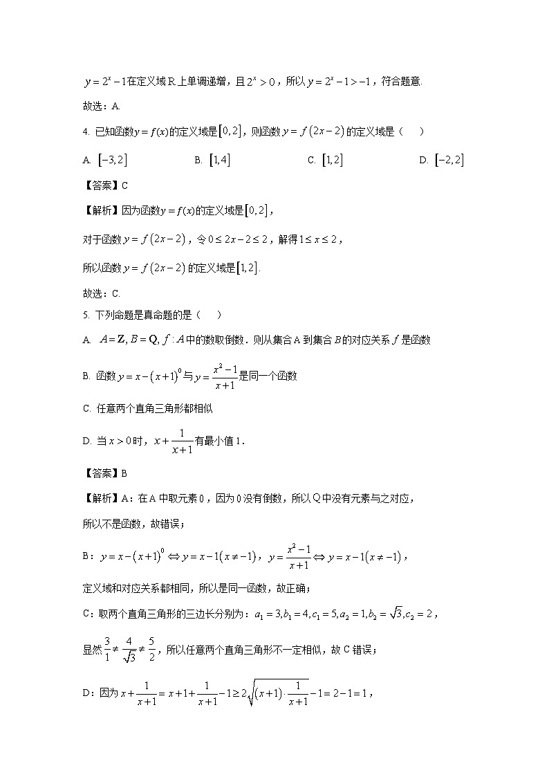 2024~2025学年浙江省浙江星辰联盟高一(上)11月期中联考数学试卷(解析版)第2页